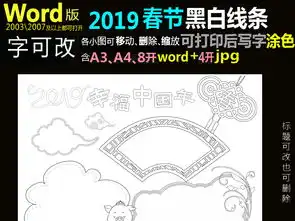 word黑白线描手抄报2019春节新年d图片素材worddoc模板下载30.29mb元旦手抄报大全节日手抄报