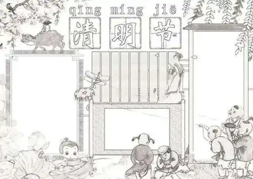 清明节手抄报模版诗句习俗范文素材,轻松解决作业难题