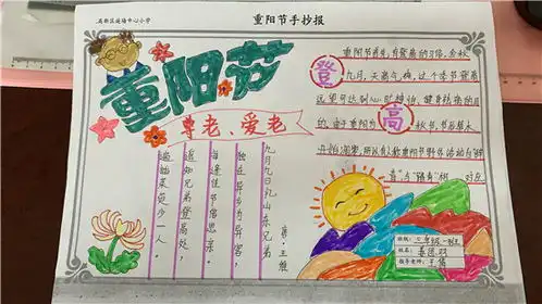 欢度重阳,爱在路上济南高新区遥墙中心小学开展重阳节活动