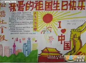 国庆节手抄报图片大全简单又漂亮2018国庆节手抄报模板下载乐游网游戏下载
