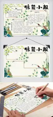 可爱清新风惊蛰小报手抄报电子模板图片素材psd分层格式下载其他大全