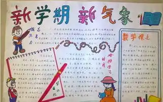 一年级新学期新气象手抄报内容