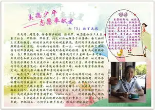 学习和争做美德少年