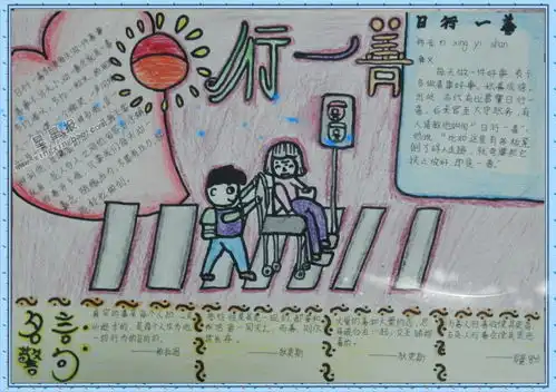 日行一善手抄报图片5张