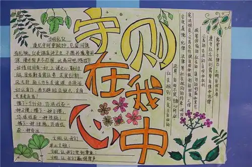学守则讲规范,争做文明好少年
