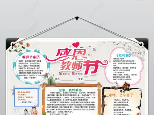 难忘恩师教师节小报老师节日快乐手抄报小报图片模板下载