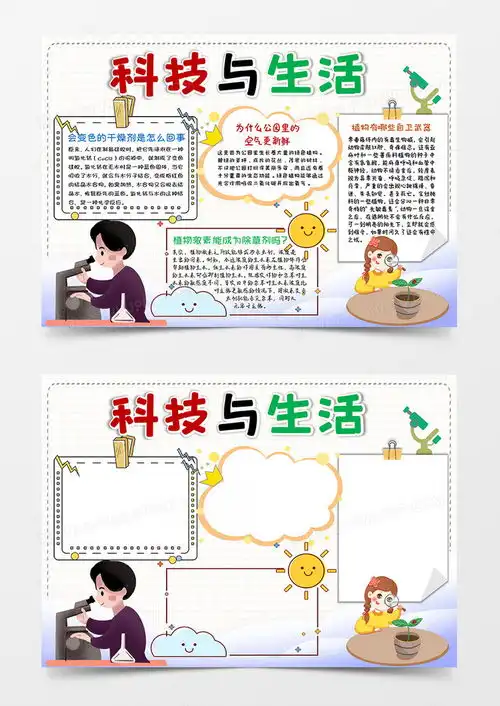 白色卡通科技与生活小报手抄报word模板下载卡通熊猫办公