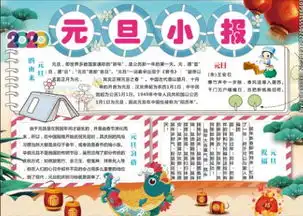 最新的元旦手抄报合集文字素材,快来收藏