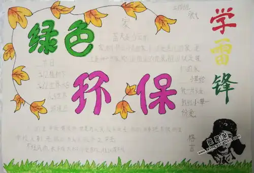 二年级绿色环保手抄报