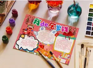 红色卡通压岁钱新年小报手抄报word模板下载docx格式熊猫办公