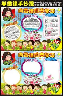 学雷锋手抄报学雷锋手抄报模板下载学雷锋手抄报设计图片素材我图网