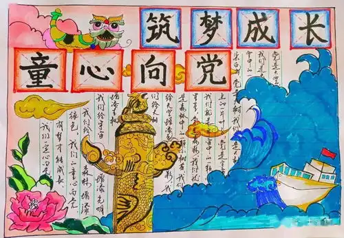 红色手抄报作品展览第十九期