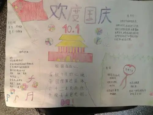 国庆手抄报作品