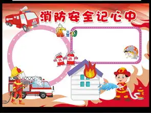 消防安全小报校园安全手抄报防火灾电子小报图片素材worddoc模板下载122.73mb消防安全手抄报大全安全健康手抄报