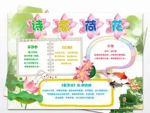 暑假赏荷花采荷花爱莲说小报诗意荷花小报图片模板worddoc设计图下载其他大全编号18546805