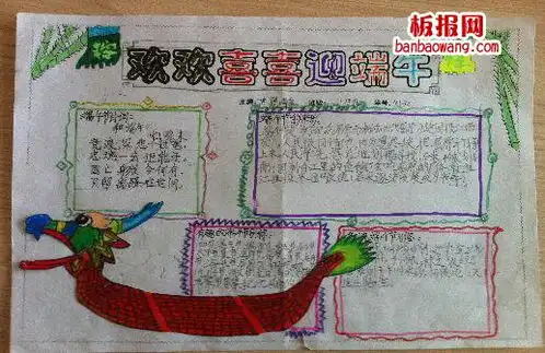 粽飘香话端午手抄报