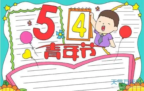 54青年节手抄报简单好看五四青年节手抄报图片