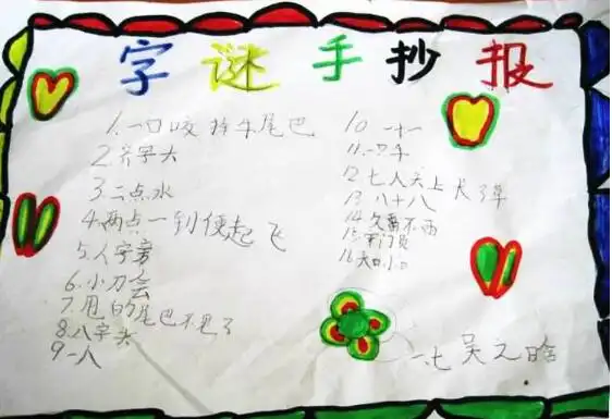 北京小学二年级关于学校手抄报
