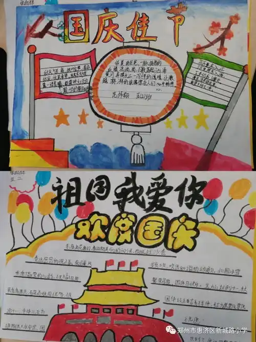 献礼祖国,筑梦未来新城路小学国庆主题教育活动