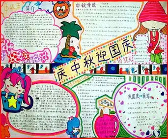 中秋节黑板报等候