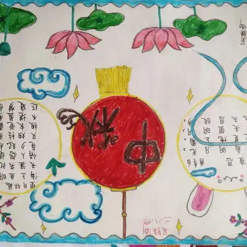 月满中秋情满家园郑口第二小学中秋节实践活动
