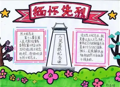 迎国庆,敬英烈,我与祖国共奋进