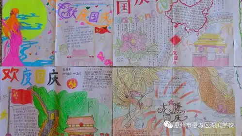 湖滨学校庆国庆.迎中秋活动总结