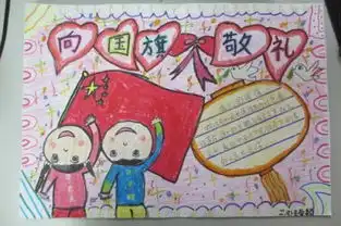 向国旗敬礼为中华之崛起而读书手抄报
