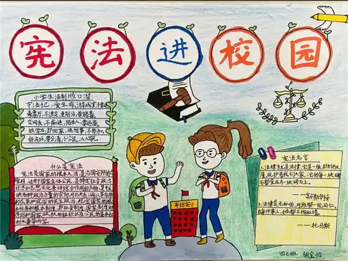 学习宪法,争当新时代好少年记车坊实小宪法周活动