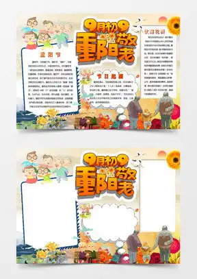 重阳节word模板重阳节word模板下载熊猫办公