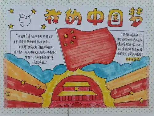 爱我锦绣中华历元学校四4中队新学期爱国主义教育进行中
