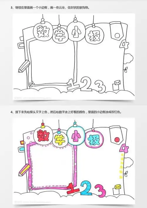 数学手抄报怎么画,简单又漂亮的小学生数学手抄报word模板下载jpg格式熊猫办公