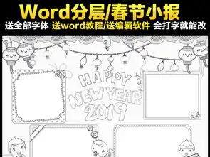 2019春节英文小报新年猪年手抄报图片素材worddoc模板下载137.33mb春节元旦手抄报大全节日手抄报