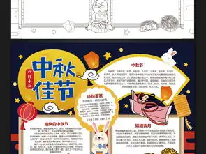 中秋节传统节日涂色线描手抄报电子小报图片素材psd模板下载20.90mb中秋节手抄报大全节日手抄报