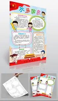 docx国庆乐docx格式国庆乐素材图片docx国庆乐设计模板我图网