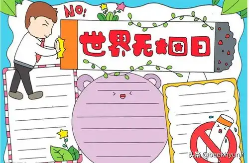无烟日手抄报世界无烟日儿童画怎么画