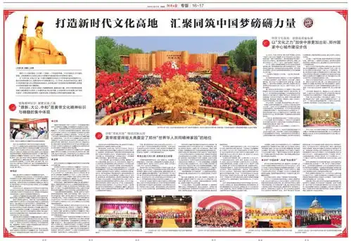 适逢郑州两会,河南日报推出重磅报道打造新时代文化高地,汇聚同筑中国梦磅礴力量