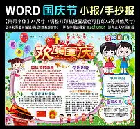 word国庆节电子小报爱国小报学生手抄报图片素材worddoc模板下载47.99mb少先队诞生日手抄报大全纪念日手抄报