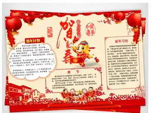贺新春新年小报手抄报狗年春节电子小报图片素材psd模板下载212.34mb元旦手抄报大全节日手抄报