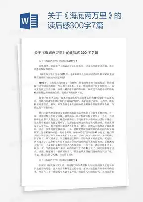 海底两万里word模板海底两万里word模板下载熊猫办公