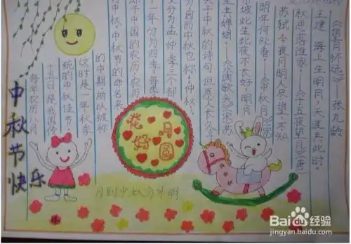 怎么画中秋节手抄报