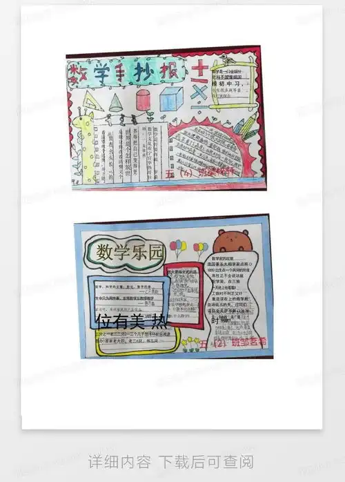 数学手抄报简单又漂亮五年级
