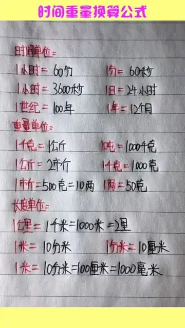 时间重量换算公式,孩子早晚记,智商比他人高一倍不止