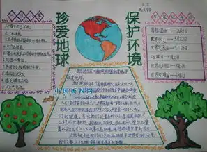 珍爱地球共建美丽家园手抄报急