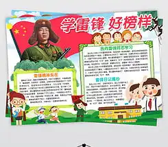 学雷锋小报学习雷锋好榜样手抄报文明礼仪电子小报图片模板下载