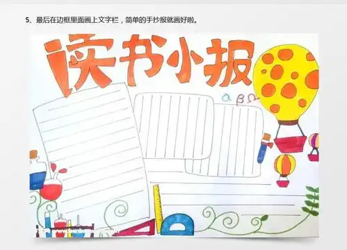 读书手抄报,读书手抄报简单又好画word模板下载jpg格式熊猫办公