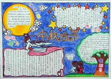 一等奖中秋佳节