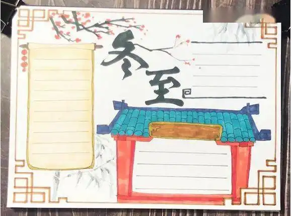 小学作文关于冬至的好词好句手抄报作文素材准备好了赶紧收藏