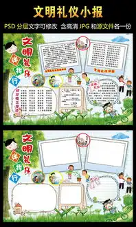 文明礼仪小学生手抄报电子小报环保边框模板图片素材psd下载47.71mb道德与法治手抄报大全学科手抄报
