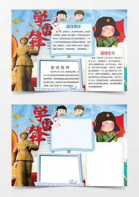 模板下载学雷锋手抄报图片设计素材熊猫办公